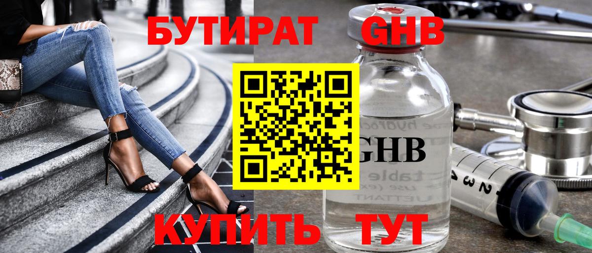 Бутират 99%  Вход с VPN  Щёлково 