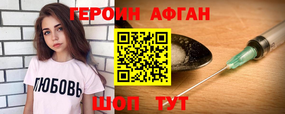 Щёлково  ГЕРОИН Афган  Вход с VPN 