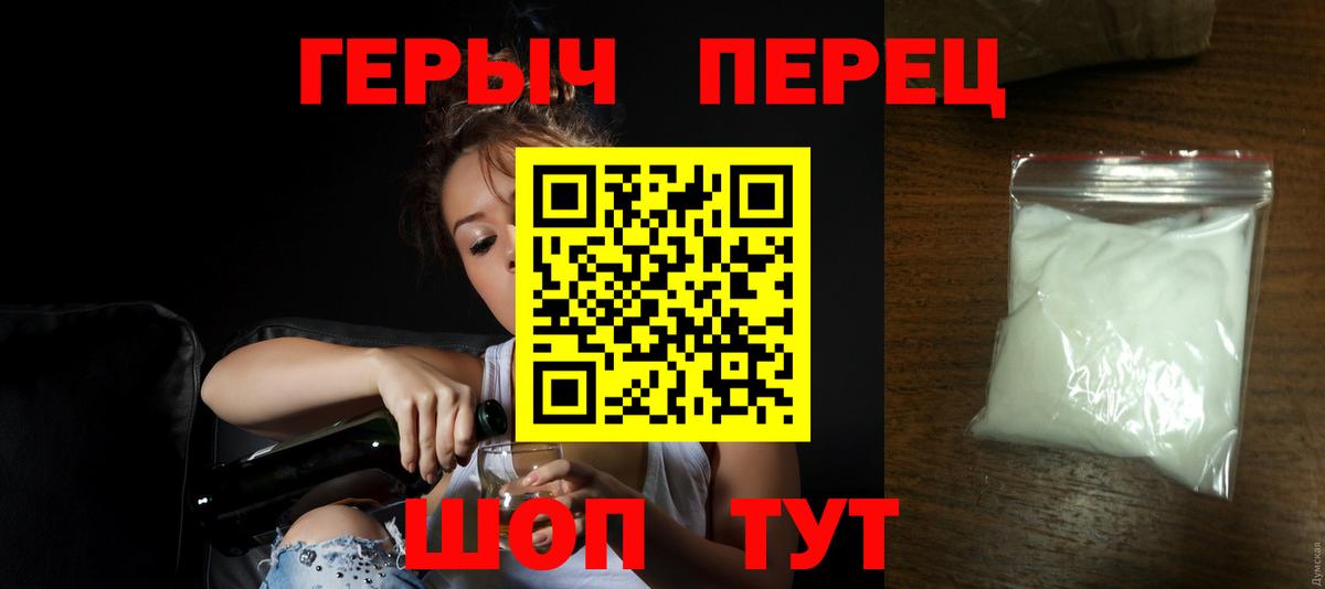 Героин Heroin Щёлково