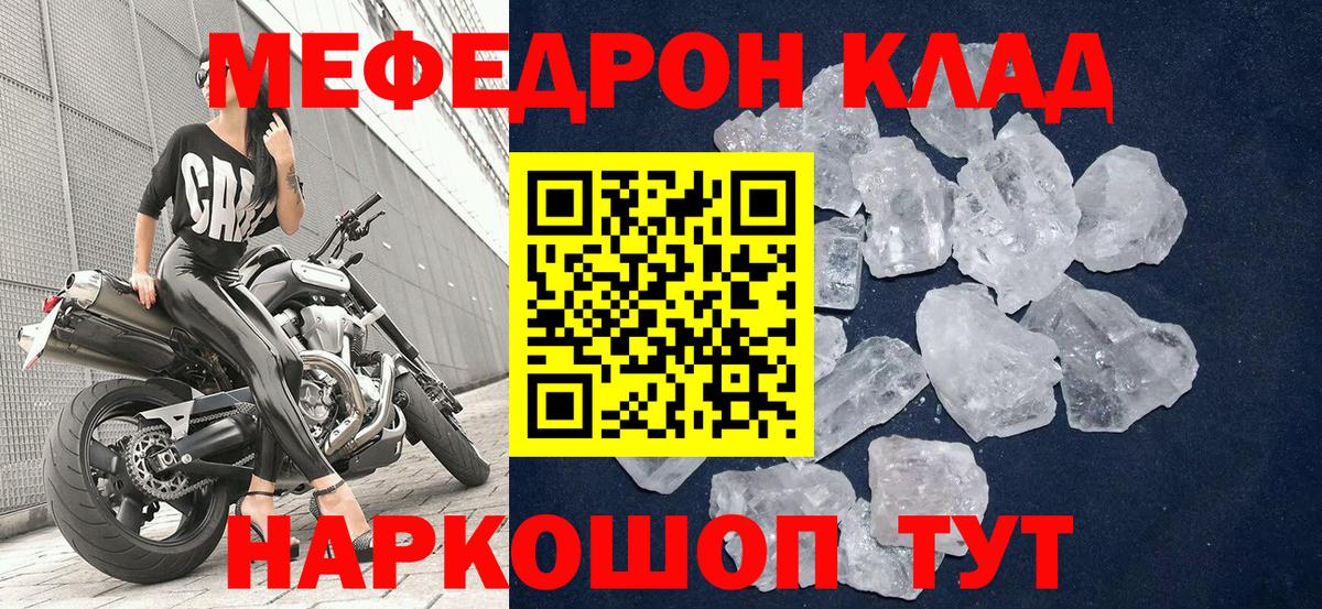 МЕФ мука  Меф  Щёлково  Вход с VPN  Мефедрон mephedrone 